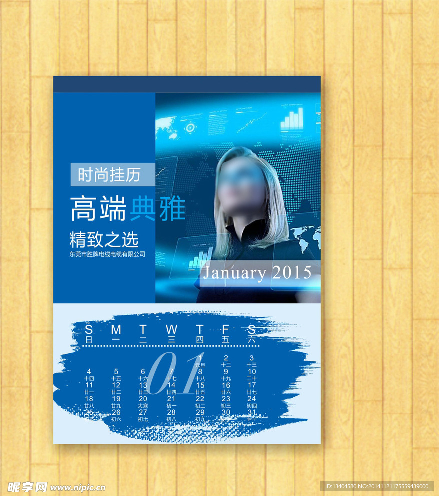2015羊年年蓝色科技