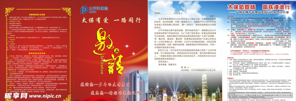 邀请函