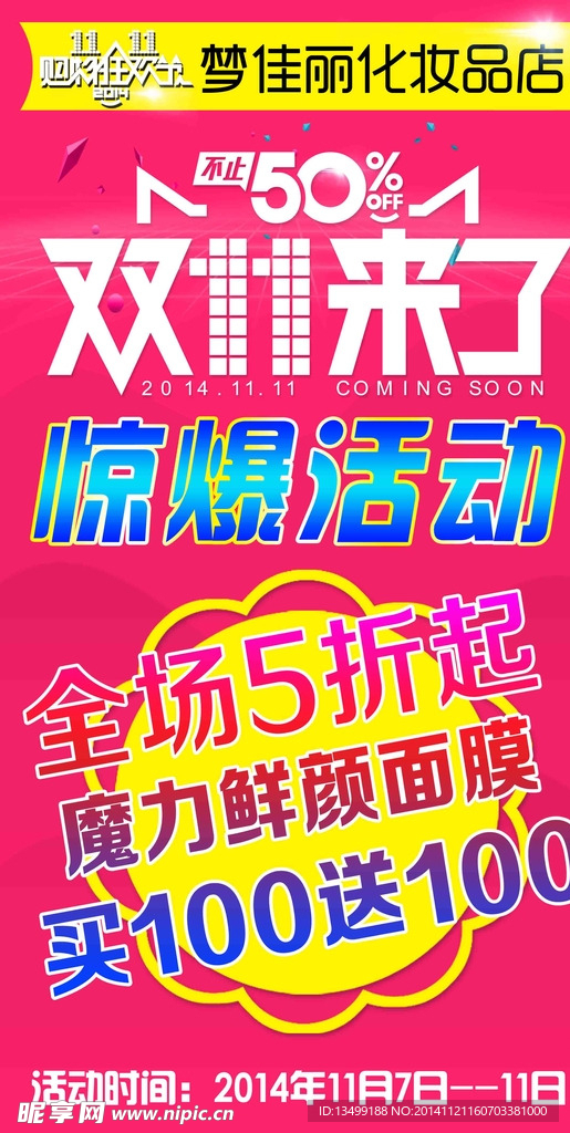梦佳丽化妆品店