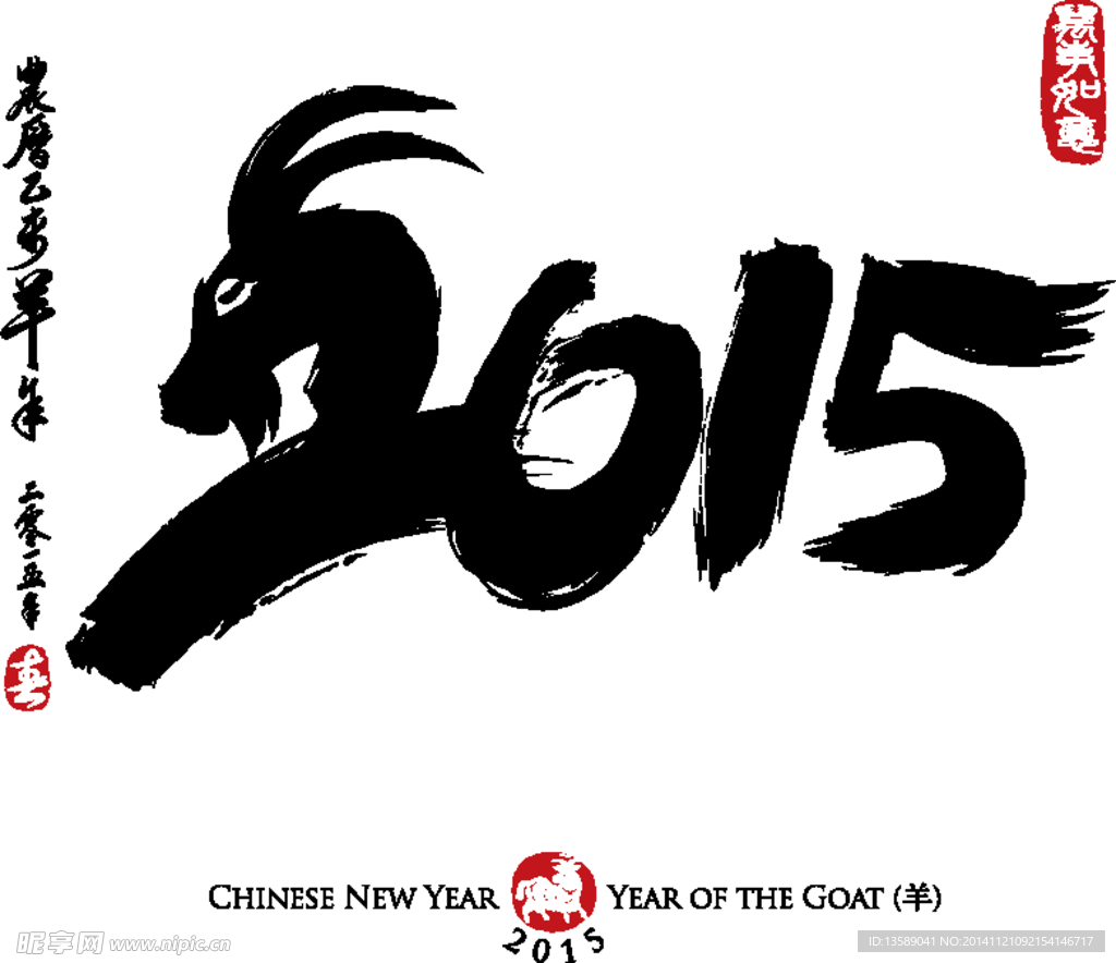 2015羊年贺卡月历台历
