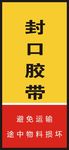 封口胶带打包封条
