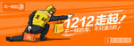 1212万能的淘宝