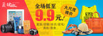 淘宝电商海报