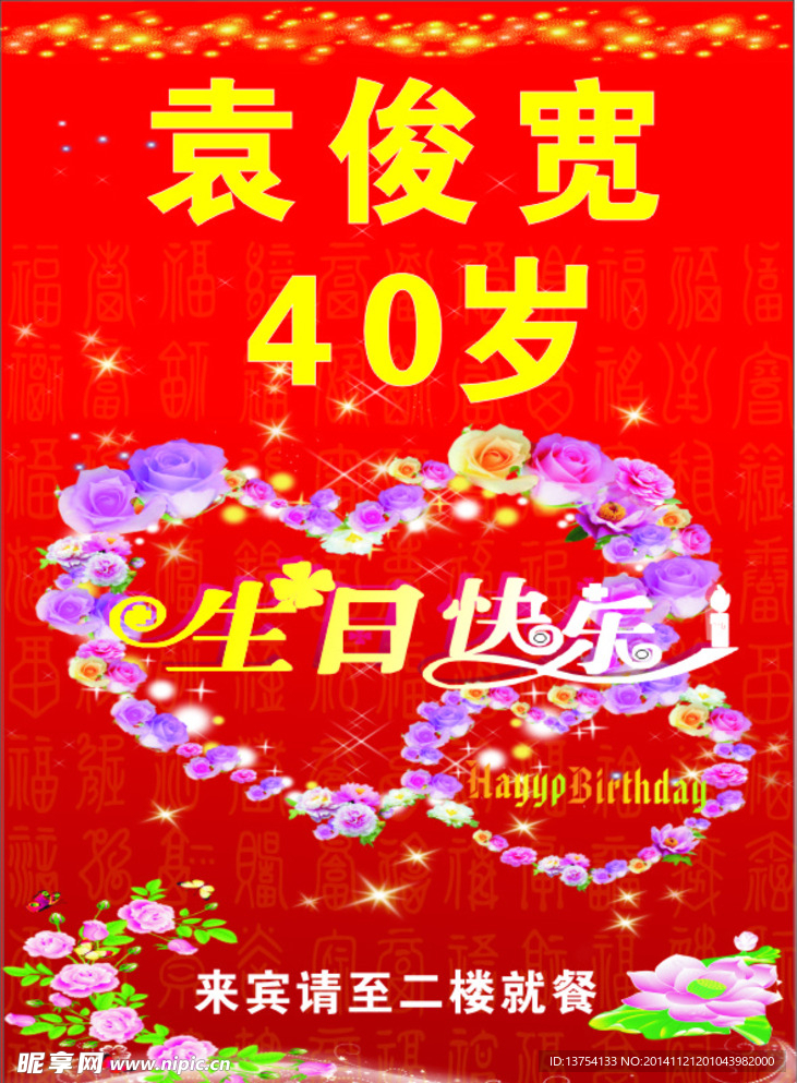 生日快乐