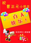 生日快乐