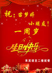 生日快乐