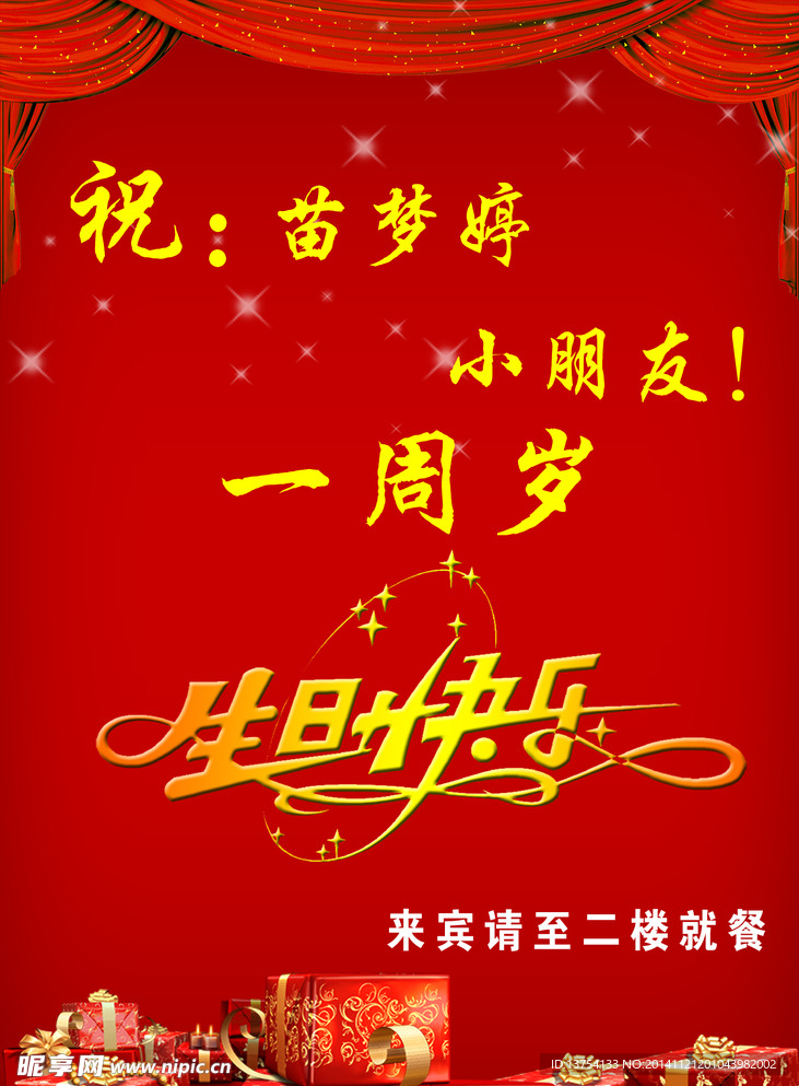 生日快乐