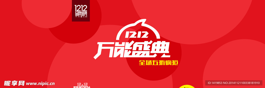 淘宝活动双12促销首图