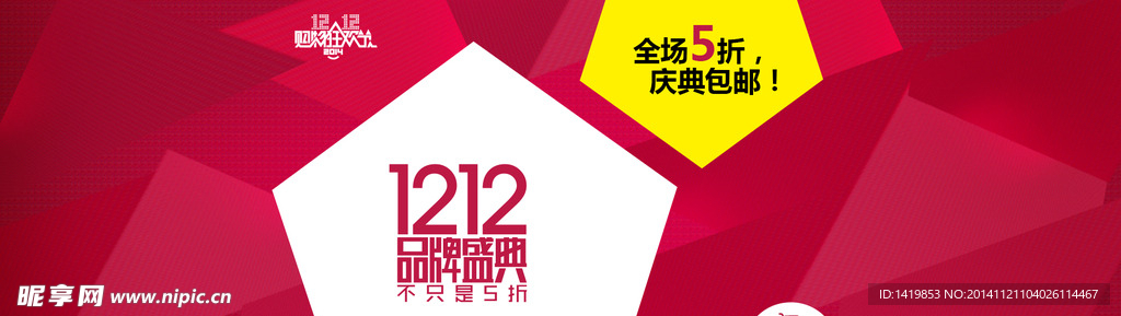 淘宝活动双12促销首图