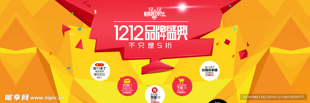 淘宝活动双12促销首图