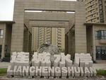 石材立体字 连城水岸