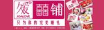 喜铺招牌
