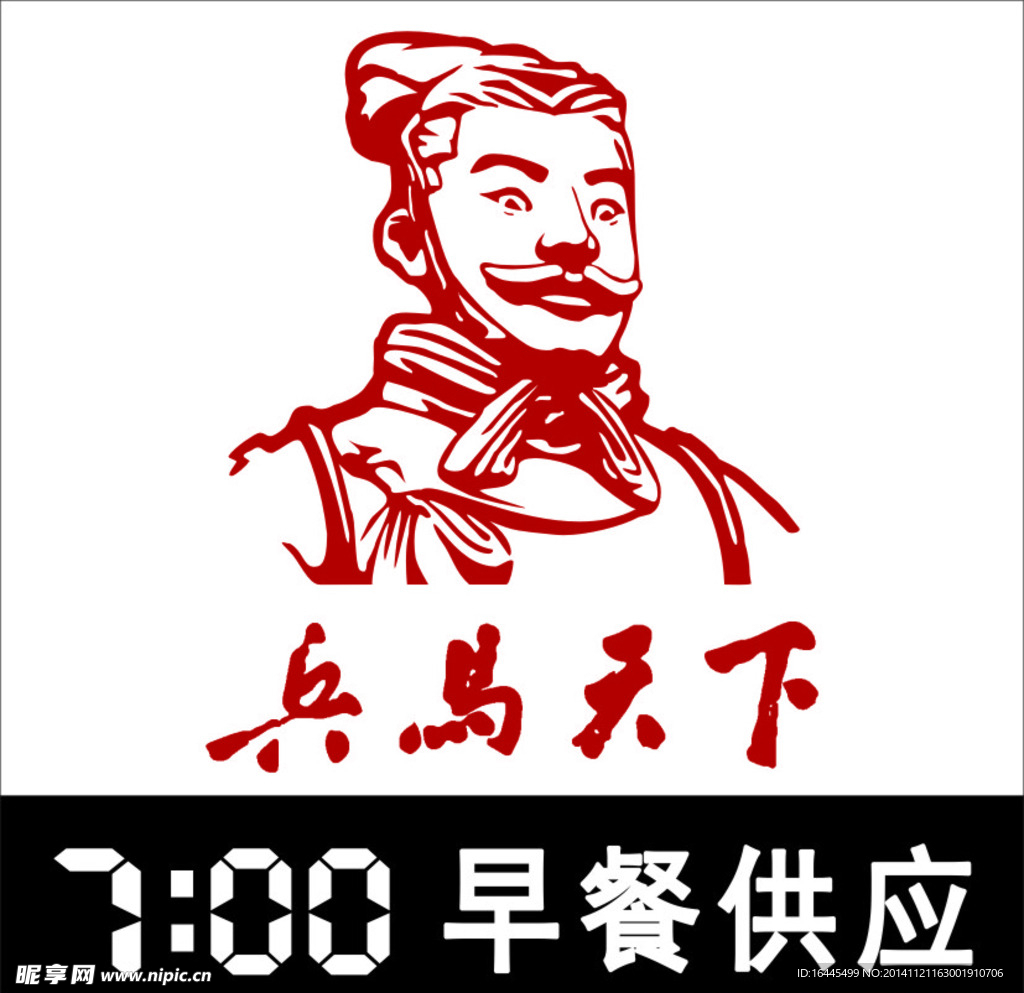 兵马天下