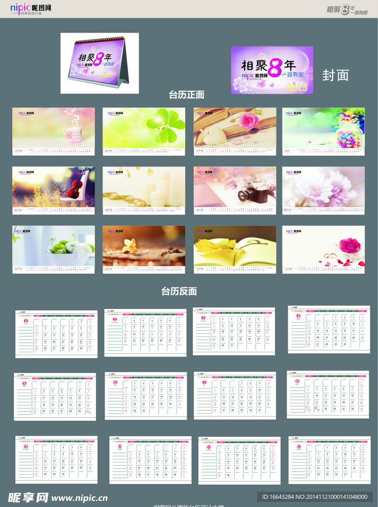 2015年唯美台历 （注位图合层）