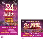东方百盛周年庆