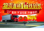 物流直销  省钱到家
