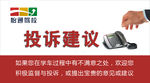 驾校微网站投诉建议ba