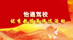 驾校微网站评选活动ba