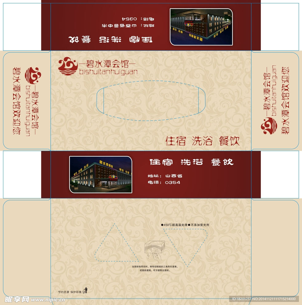 纸巾盒