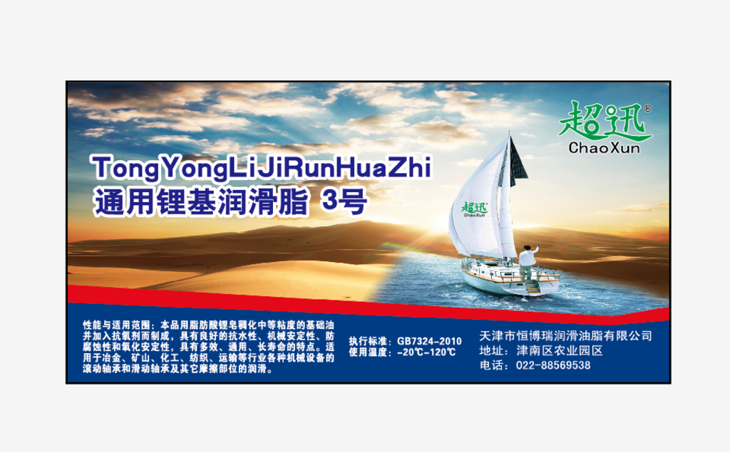 润滑脂