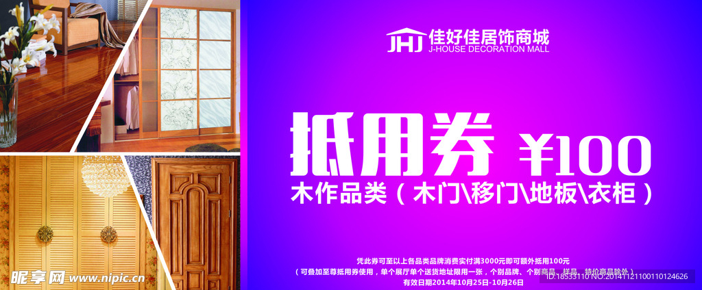 抵用券