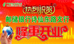 邮政