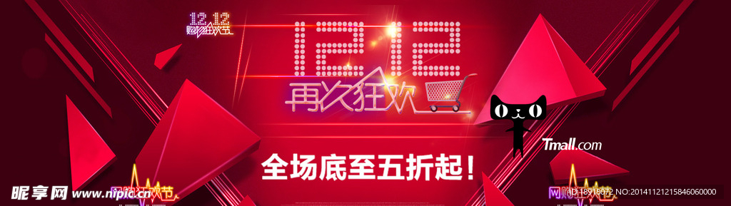 双十二海报 双十二