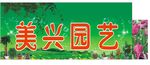 园艺招牌