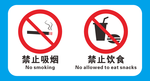 禁止吸烟
