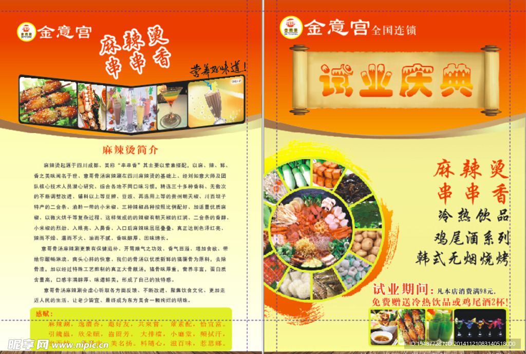 麻辣烫火锅 麻辣烫彩