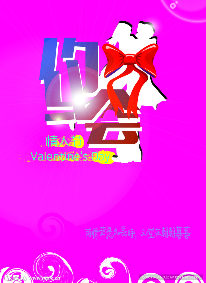 情人节主题