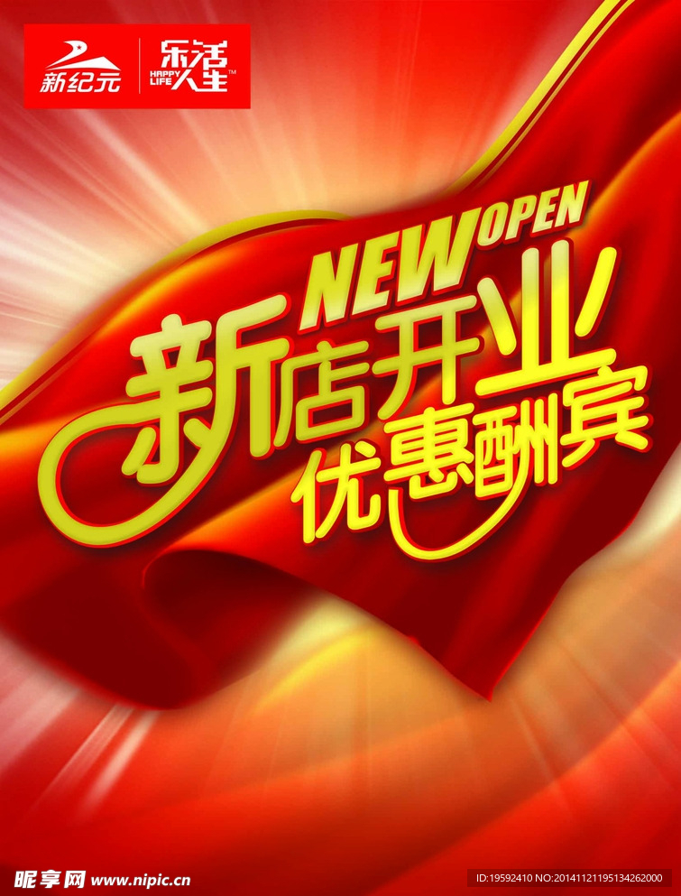 新店开业