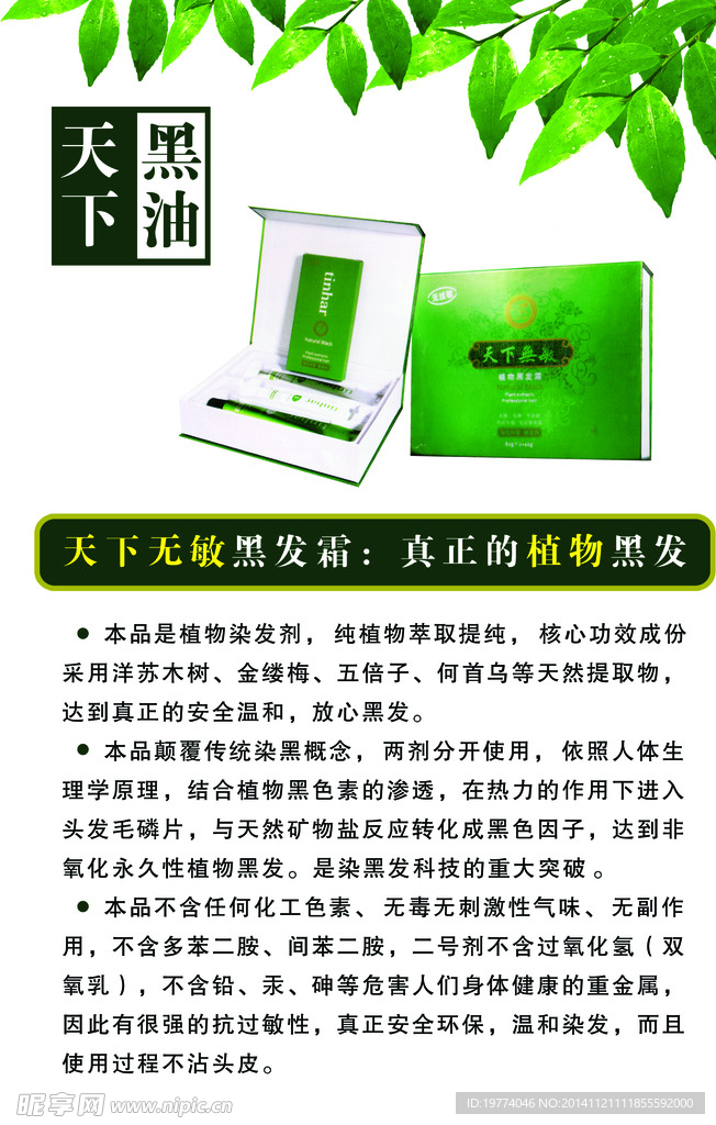 天下无敏黑发霜