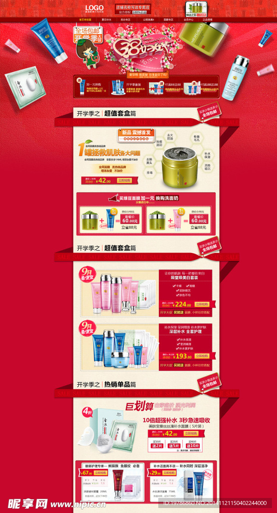 淘宝首页装修
