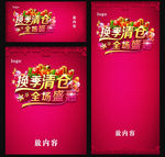 换季清仓海报