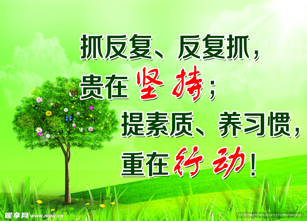 宣传标语