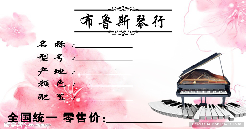 钢琴标价牌