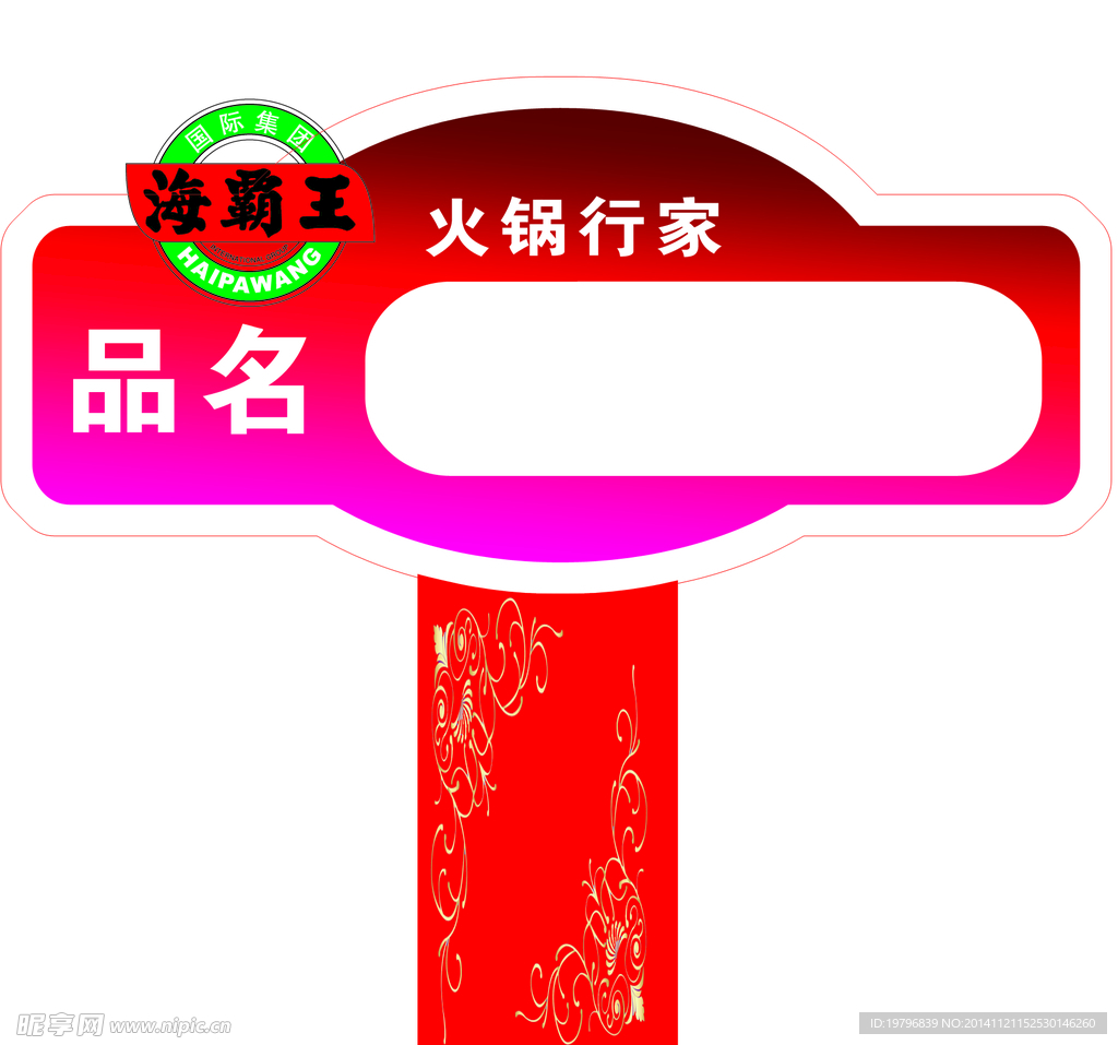 海霸王标志logo图片-诗宸标志设计
