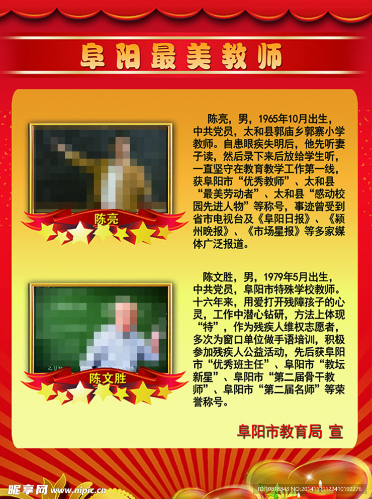 教师简介展板