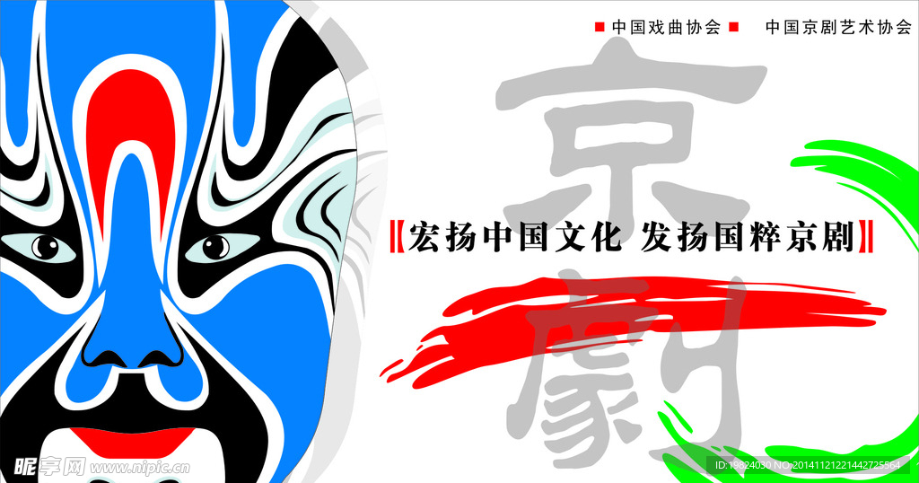 京剧海报