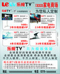 乐视TV