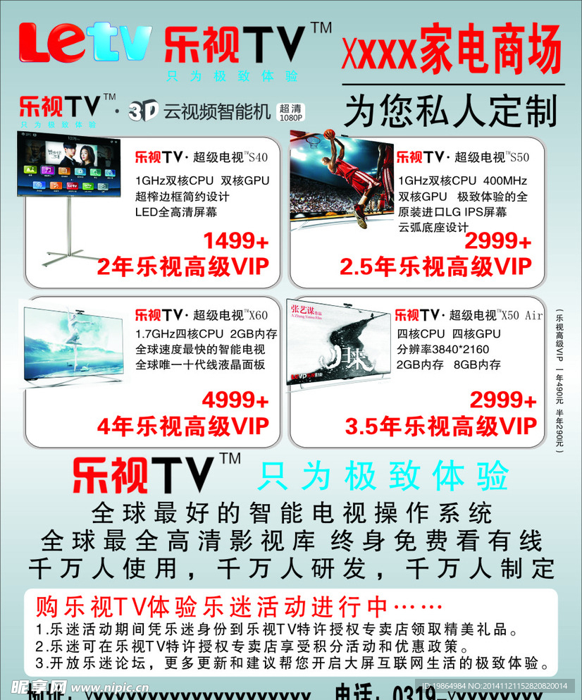 乐视TV