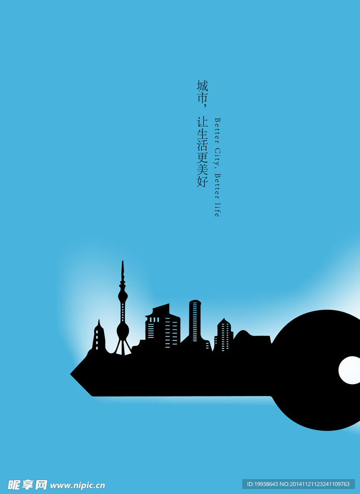 城市让生活更美好