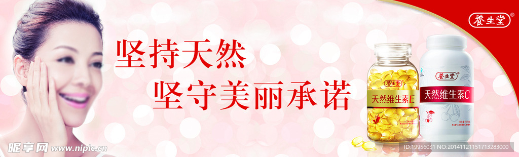 养生堂