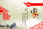 家和文化