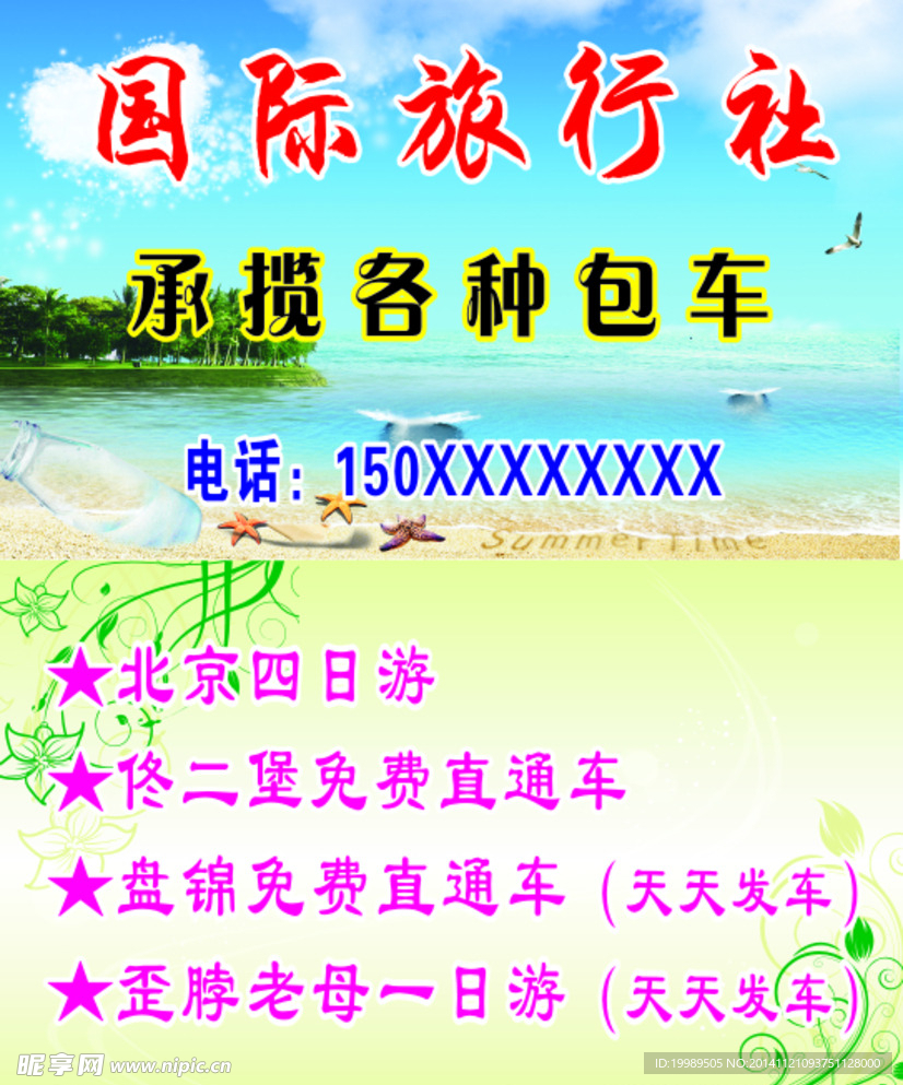 旅行社名片