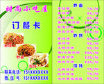 订餐卡