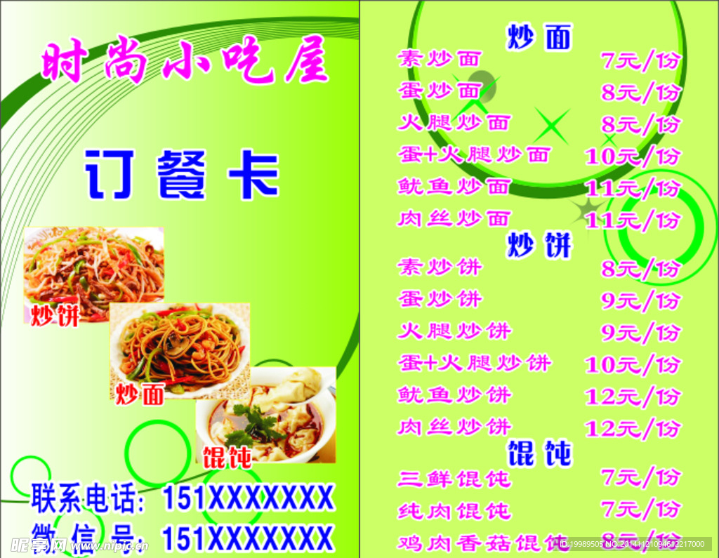 订餐卡