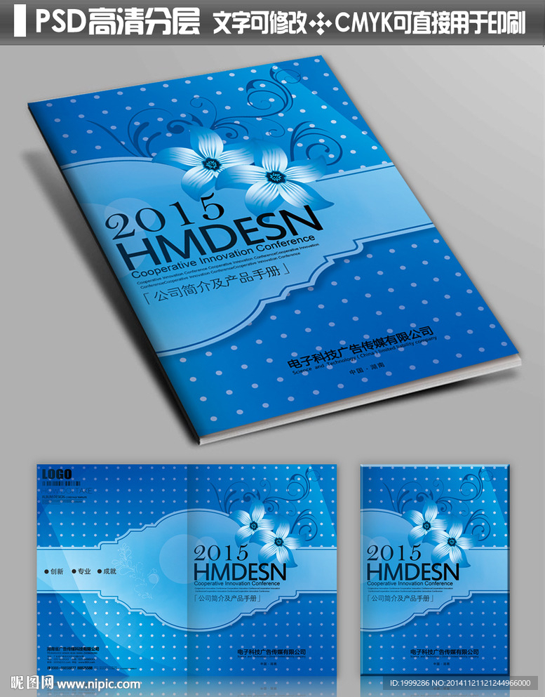 蓝色简约企业宣传画册