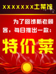 特价菜